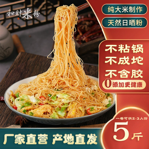 福建江西特产广东东莞温州炒米粉