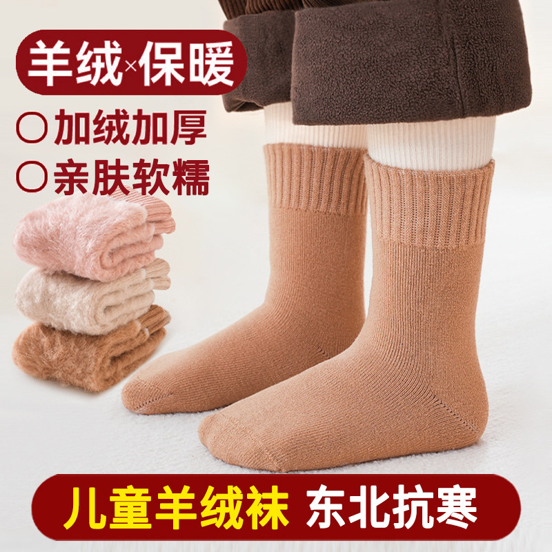 儿童羊绒袜加厚加绒秋冬季女童男童毛圈保暖雪地袜宝宝羊毛袜子,童装/婴儿装/亲子装,儿童袜子(0-16岁),淘宝优惠券,粉丝福利购,淘宝优惠卷