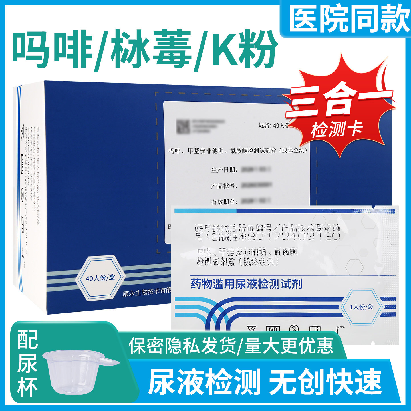 康永多项验毒尿检板查毒试纸测毒检测板验尿板试纸 冰/吗/k三合一 - 实物图