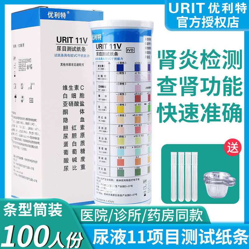 优利特11尿常规检测试纸家用