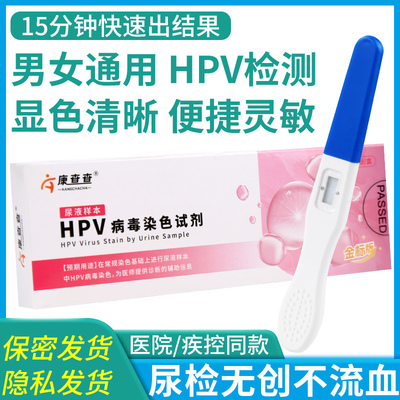 hpv尿液检测女尿液染色试纸妇科宫颈癌病毒筛查卡验尿型试剂男性
