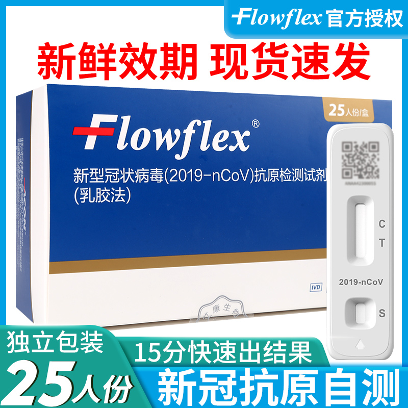 艾康新冠抗原自测快速试剂盒