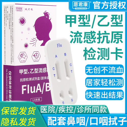 甲流乙流抗原检测试剂盒三合一支原体测试纸自测盒病毒流感三联卡