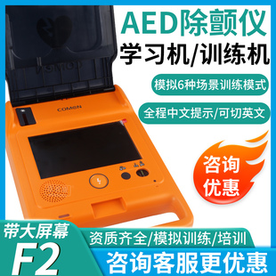 科曼AED自动体外模拟除颤仪训练机CPR心肺复苏急救训练学习教学机