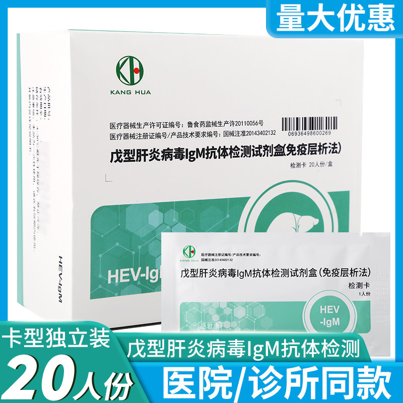 医院检验科同款戊型肝炎抗体试纸