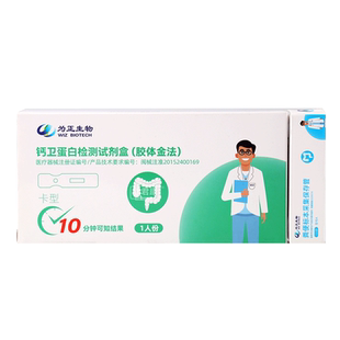 为正生物钙卫蛋白检测试纸卡查肠炎胃腹泻肠道炎症溃疡性肠炎初筛