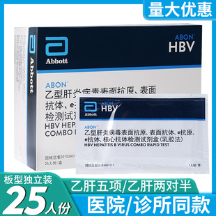艾博乙型肝炎两对半五项HBV血液检测试纸乙肝大小三阳抗体抗原eAB