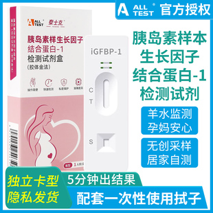 胰岛素样生长因子结合蛋白孕妇专用胎膜羊水早破试纸检测护垫家用