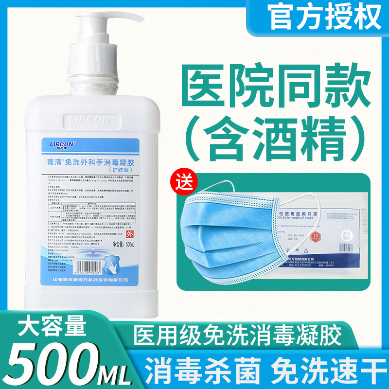 Li Kang free hand surgical sterilizing Gel 500ml quick dry rinse gel hand sanitizer hospital hand sterilization