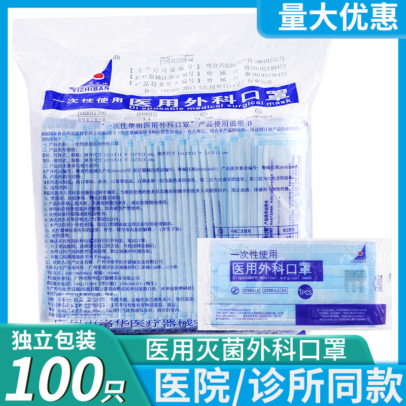 广州亿之伴洛华医用外科口罩儿童成人型独立包装100个耳挂式无菌