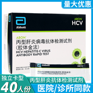 艾博丙肝HCV检测丙型肝炎病毒抗体检测试剂胶体金法40人份试纸卡