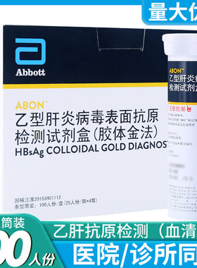 艾博乙型肝炎病毒表面抗原检测试剂血清检测HBsAg乙肝检测试纸条