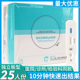 为正肺炎支原体IgM抗体检测试剂盒流甲乙型流感肺支三合一试纸卡