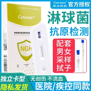 库尔淋病检测试纸卡淋球菌抗原检测试剂盒艾滋病性病快速自检自测