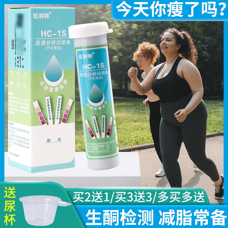 优利特尿酮测纸测脂肪生酮测试纸条孕妇尿酮体试纸测铜纸测酮减脂
