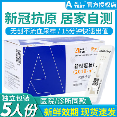 奥泰生物新冠试纸抗原检测个人自检新冠自测盒新型冠状病毒试剂盒