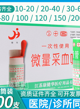 一次性微量采血吸管10ul20 30 40 60 80微升100定量毛细玻璃管150