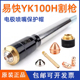 华远易快YK100H电极割嘴100103H数控等离子切割机割枪头喷嘴配件