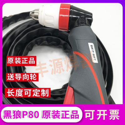 正品黑狼P80等离子割枪P80A100A120A手工切割枪整套原厂枪配件