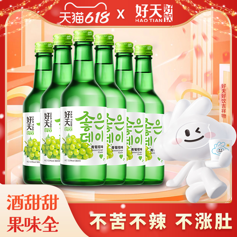 好天好饮烧酒韩国进口非清酒青葡萄味烧酒甜酒果味酒360ml*6瓶装
