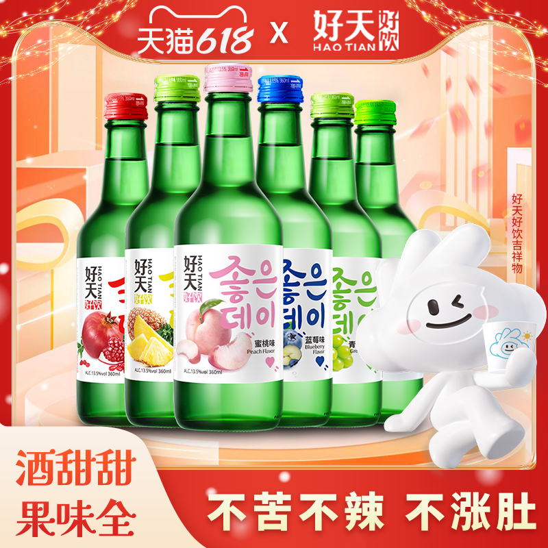 好天好饮韩国进口蓝莓青葡萄果味烧酒低度微醺360ml*6瓶装配制酒