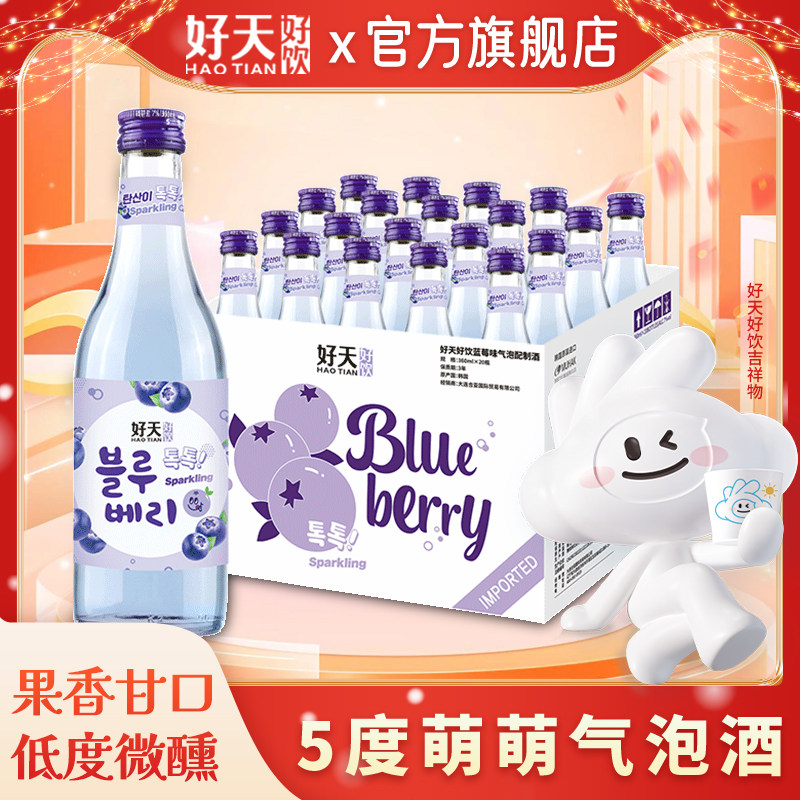 好天好饮烧酒韩国进口蓝莓味气泡酒低度微醺非清酒360ml*20瓶