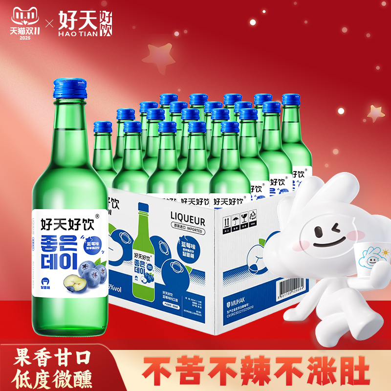 好天好饮韩国进口蓝莓果味烧酒女士微醺低度非清酒360ml*20瓶装