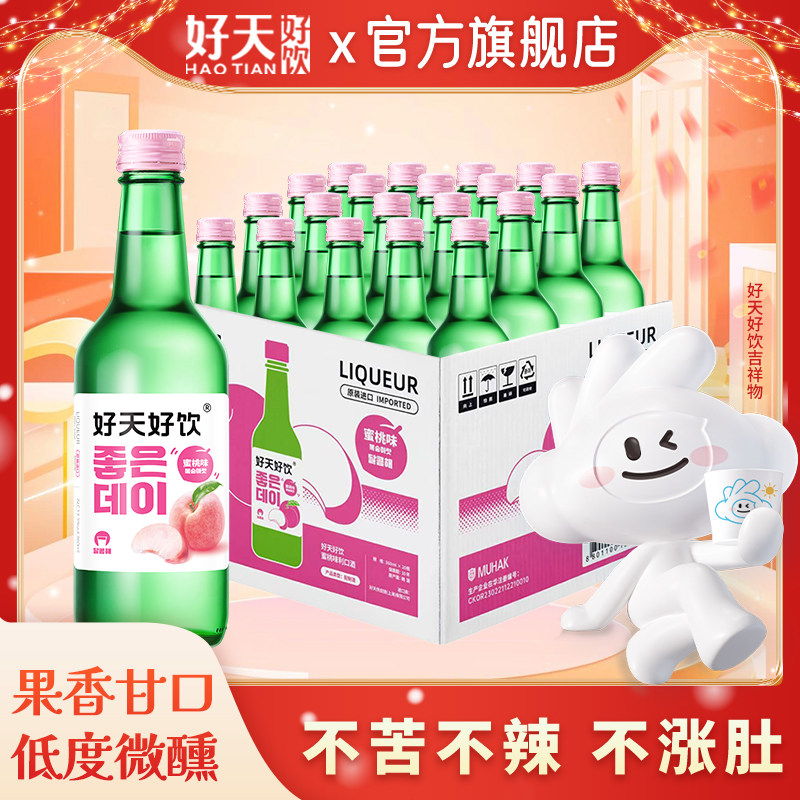 好天好饮韩国进口蜜桃果味烧酒女士低度微醺非清酒360ml*20瓶装