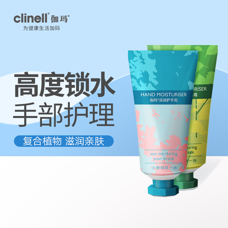 clinell伽玛深润舒缓护手霜秋冬男女滋润补水保湿英国品牌50g,洗护清洁剂/卫生巾/纸/香薰,护手霜,淘宝优惠券,粉丝福利购,淘宝优惠卷
