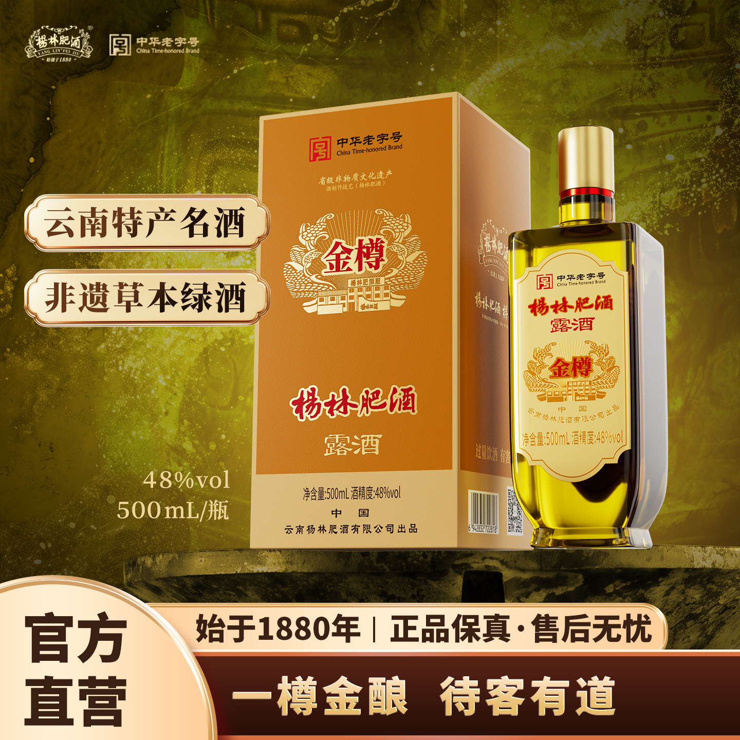 杨林肥酒金樽500ML48度小曲清香型白酒基酒露酒固态发酵纯粮酿造