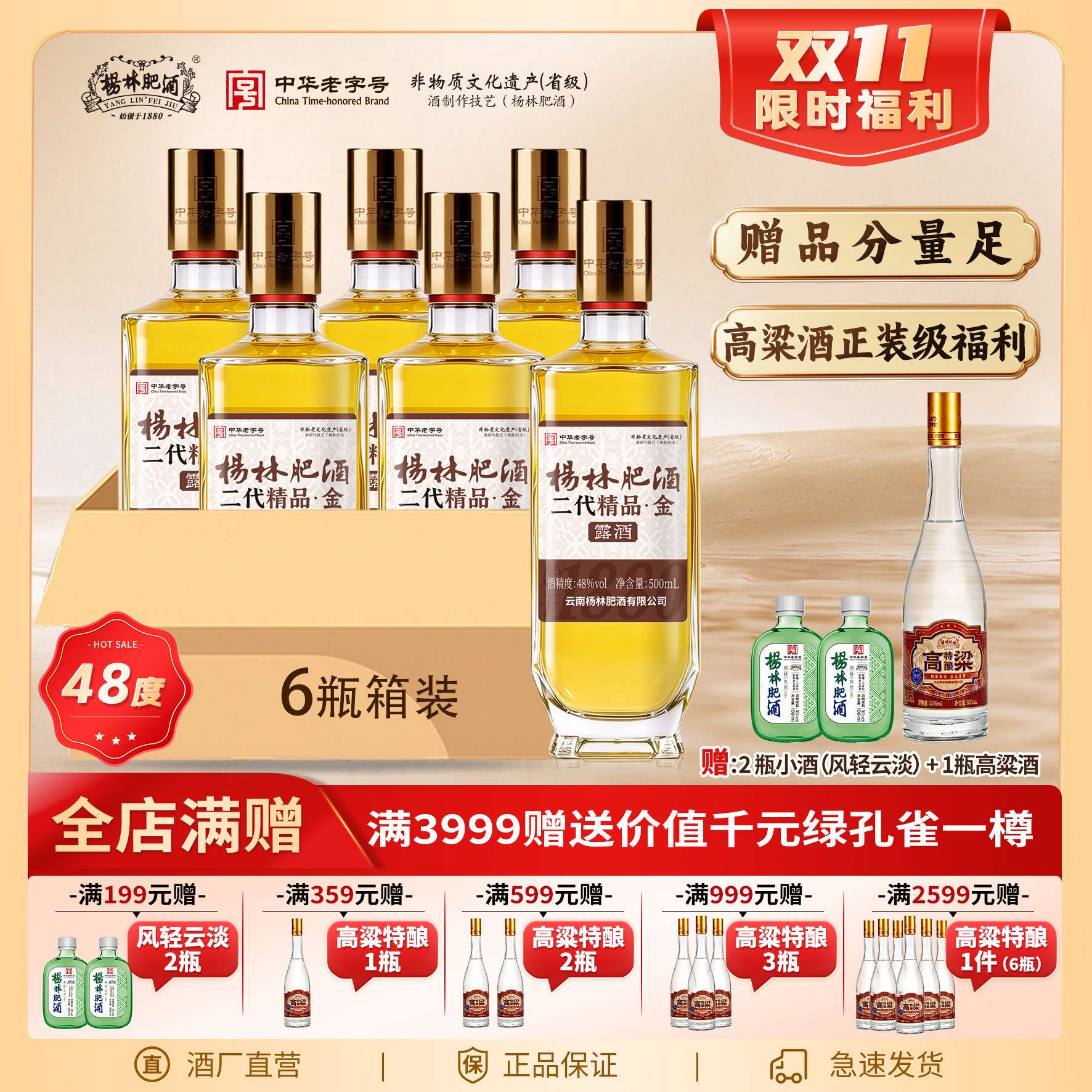 杨林肥酒酒500ML48度新款纯粮酿造小曲清香型白酒露酒口粮酒直发