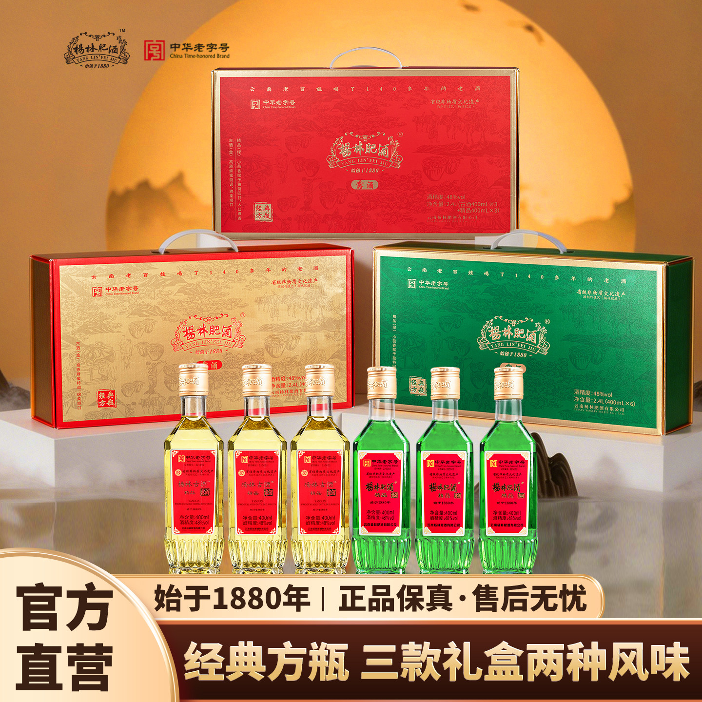 杨林肥酒礼盒装 精品/古酒组合400ml*6瓶云南老字号48度纯粮露酒