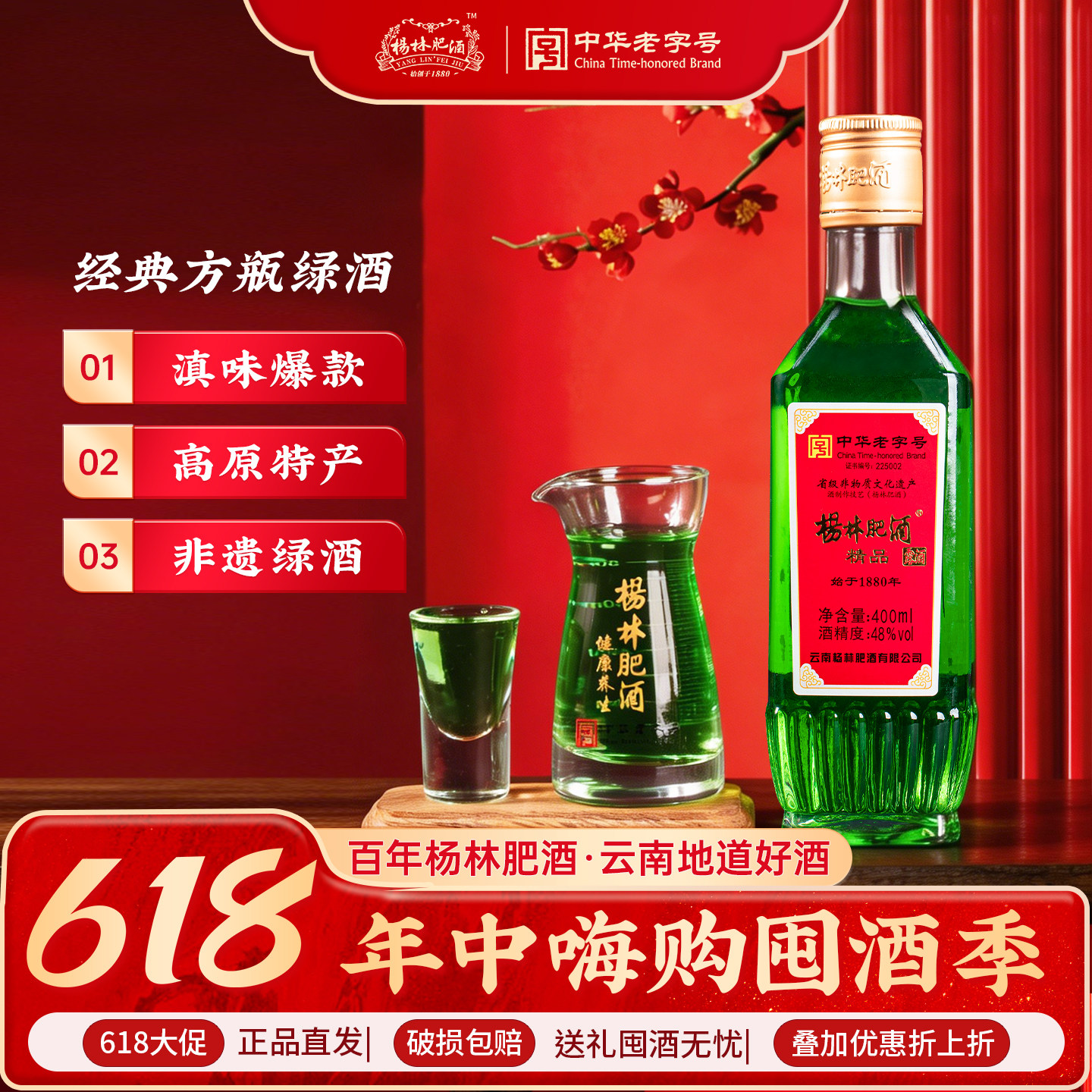 杨林肥酒精品露酒组合400ml*6云南特产48度纯粮酿造白酒自饮聚餐