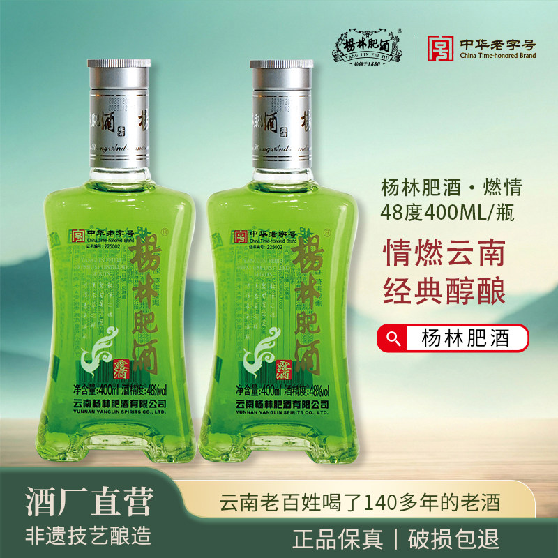 杨林肥酒燃情400ml露酒48度正品云南经典纯粮酿造露酒珍品自饮