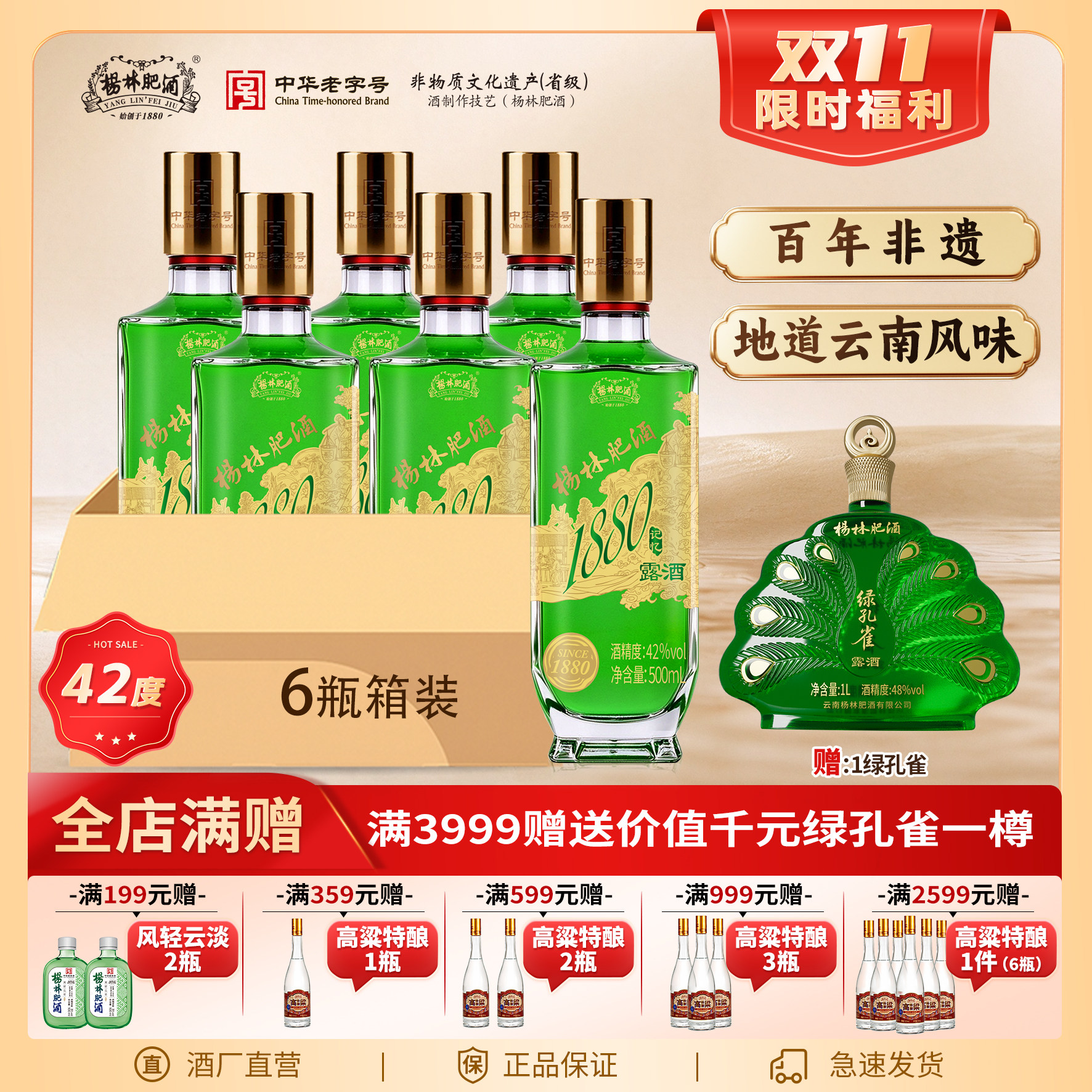 杨林肥酒1880记忆500ML42度小曲清香型白酒露酒固态发酵纯粮酿造