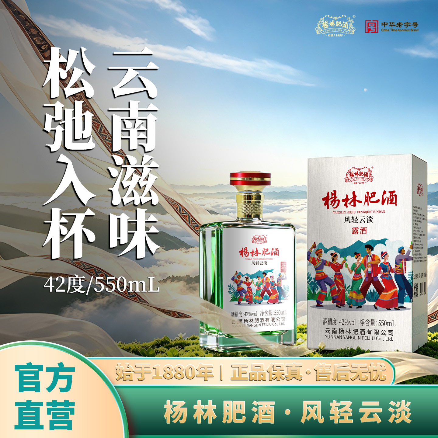 杨林肥酒新款风轻云淡550ML 42度特色绿酒小曲清香型白酒基酒露酒