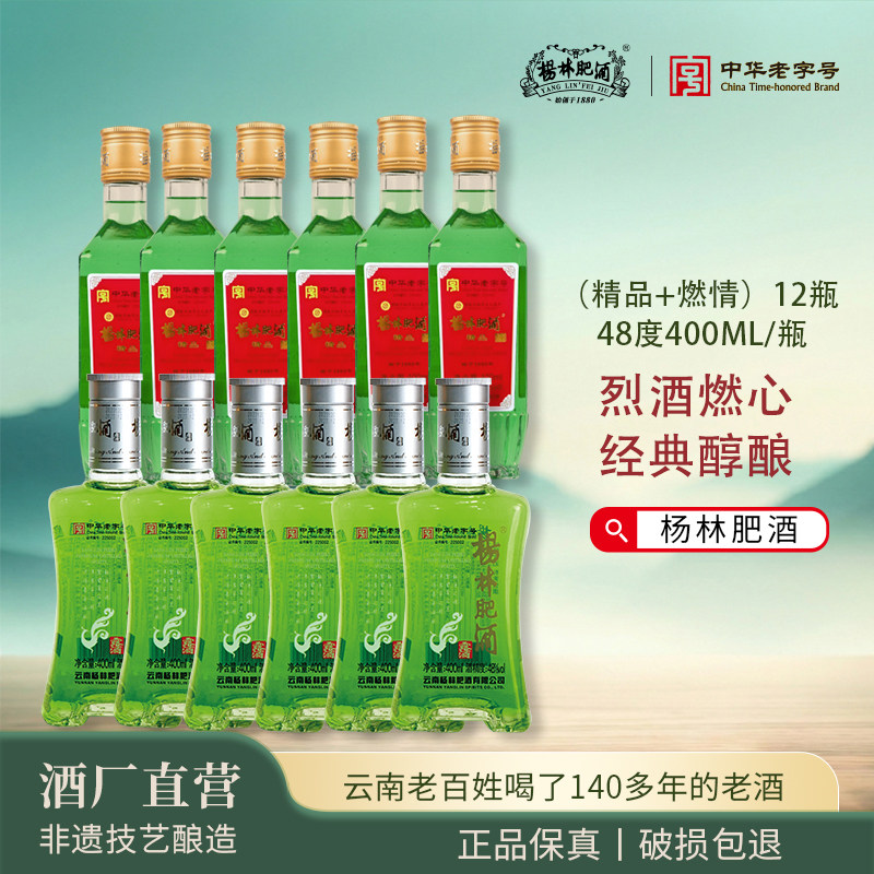 杨林肥酒烈酒燃心露酒组合燃情400ml*6+精品400ml*6纯粮酿造露酒