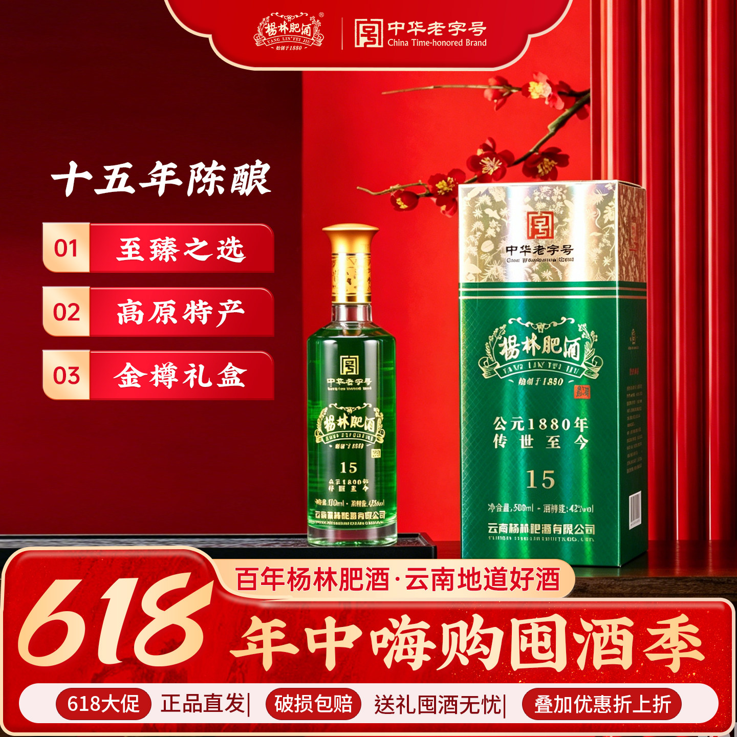 杨林肥酒十五年窖藏金樽礼盒装42度云南特产纯粮酿造露酒500ml