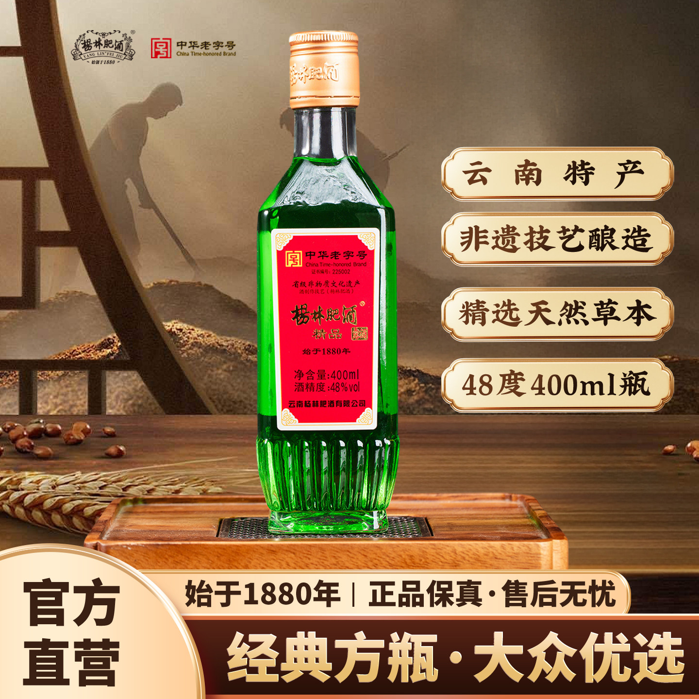 杨林肥酒精品露酒组合400ml*6云南特产48度纯粮酿造白酒自饮聚餐