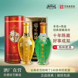 杨林肥酒陈年窖藏礼盒装正品纯粮酿造露酒本色500ml+纯金500ml