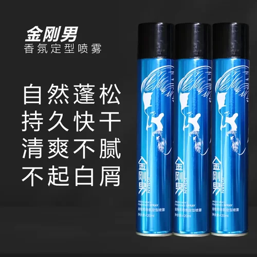 金刚男自然蓬松持久定型喷雾
