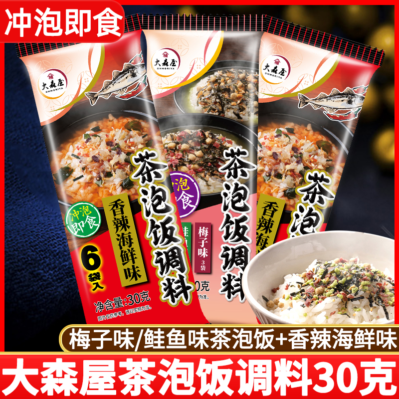 大森屋香辣海鲜味茶泡饭调料30g即食冲式茶渍饭鲑鱼梅子味汤泡饭