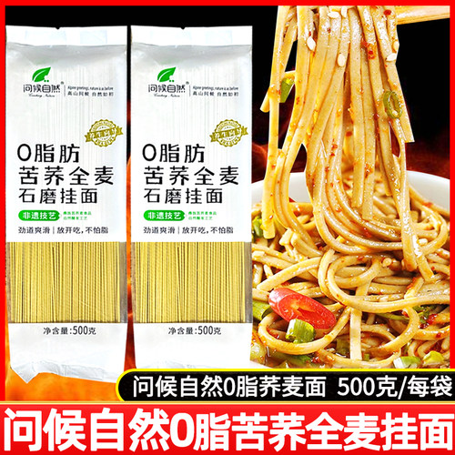 石磨挂面问候自然荞麦面