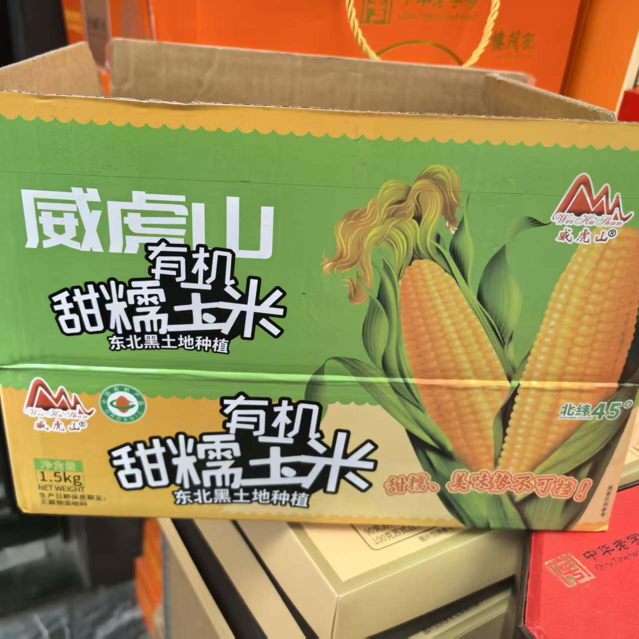 威虎山东北有机甜糯玉米真空包装软糯香甜粗粮代餐非即食白糯玉米