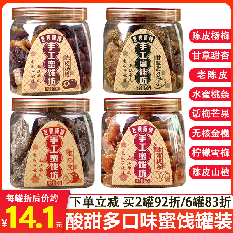 老袁師傅怡果園蜜餞怡果源