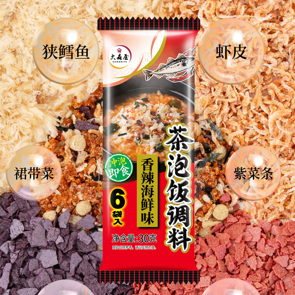【临期清仓】大森屋香辣海鲜味茶泡饭调料30g即食冲式茶渍汤泡饭