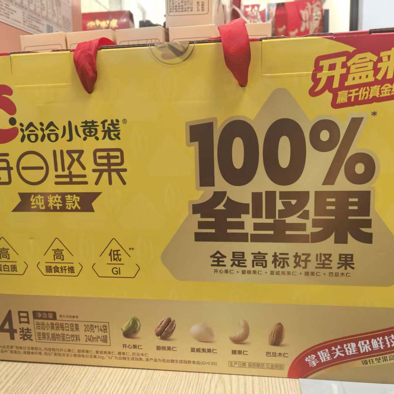 洽洽小黄袋每日坚果礼盒14袋小包装坚果炒货混合全坚果开心果仁食