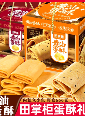 田掌柜黄油蛋酥卷666g盒装礼盒老桃酥芝麻味老式鸡蛋卷蛋香糕点心