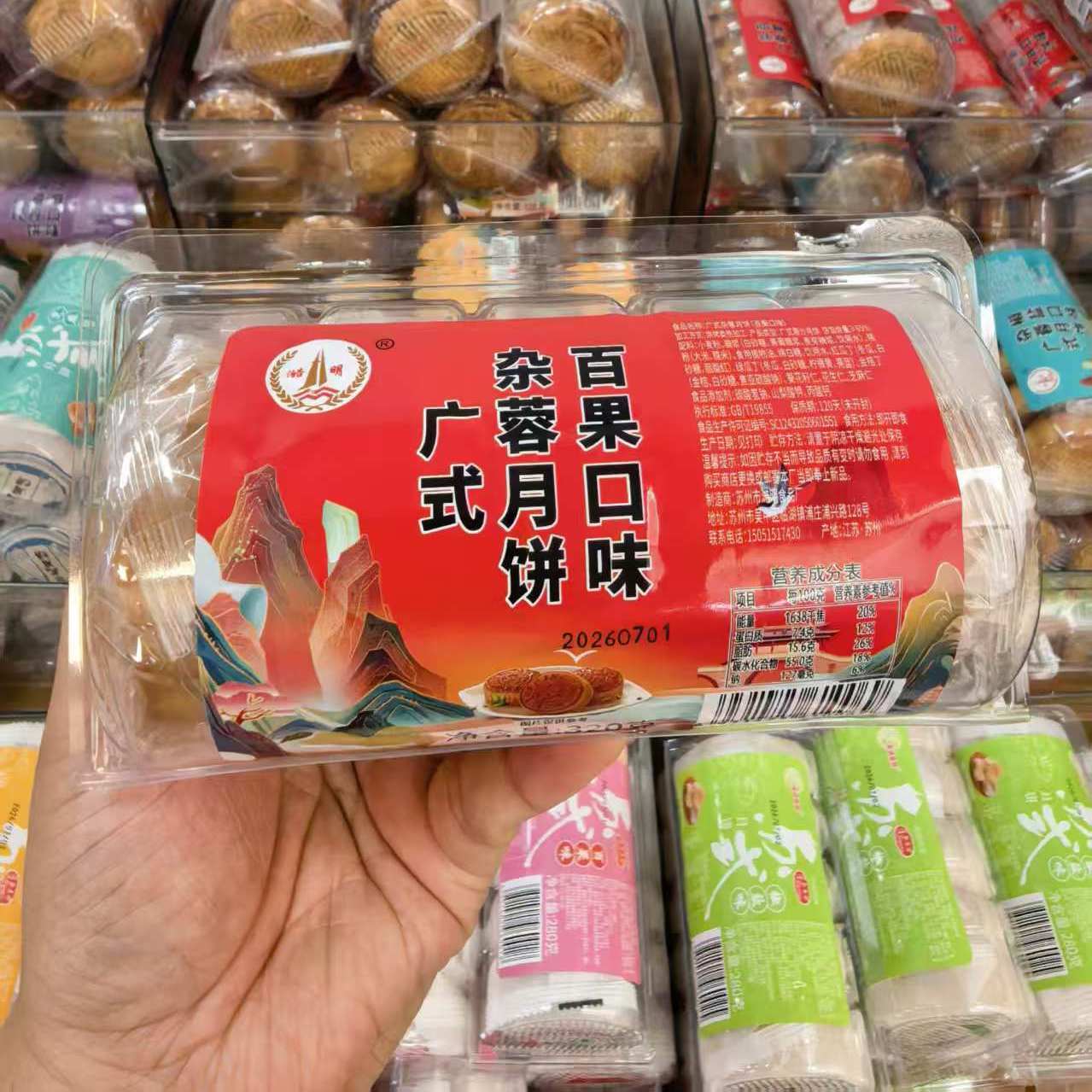 广式豆沙月饼五仁中秋月饼百果芝麻口味320g老式糕点心酥皮零食