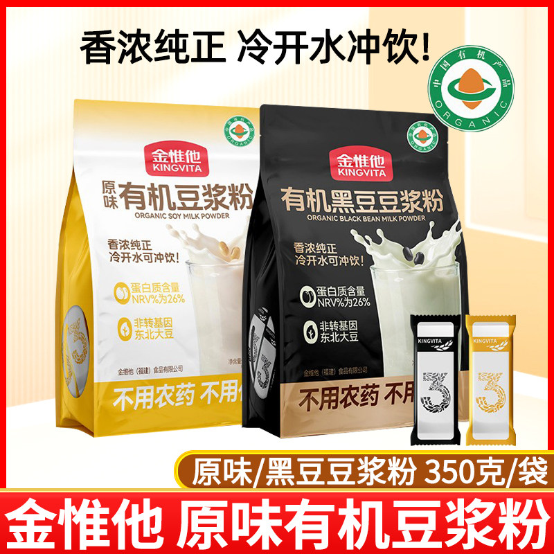 金惟他原味有机豆浆粉350g黑豆豆浆粉东北大豆香浓冲饮料早餐速食